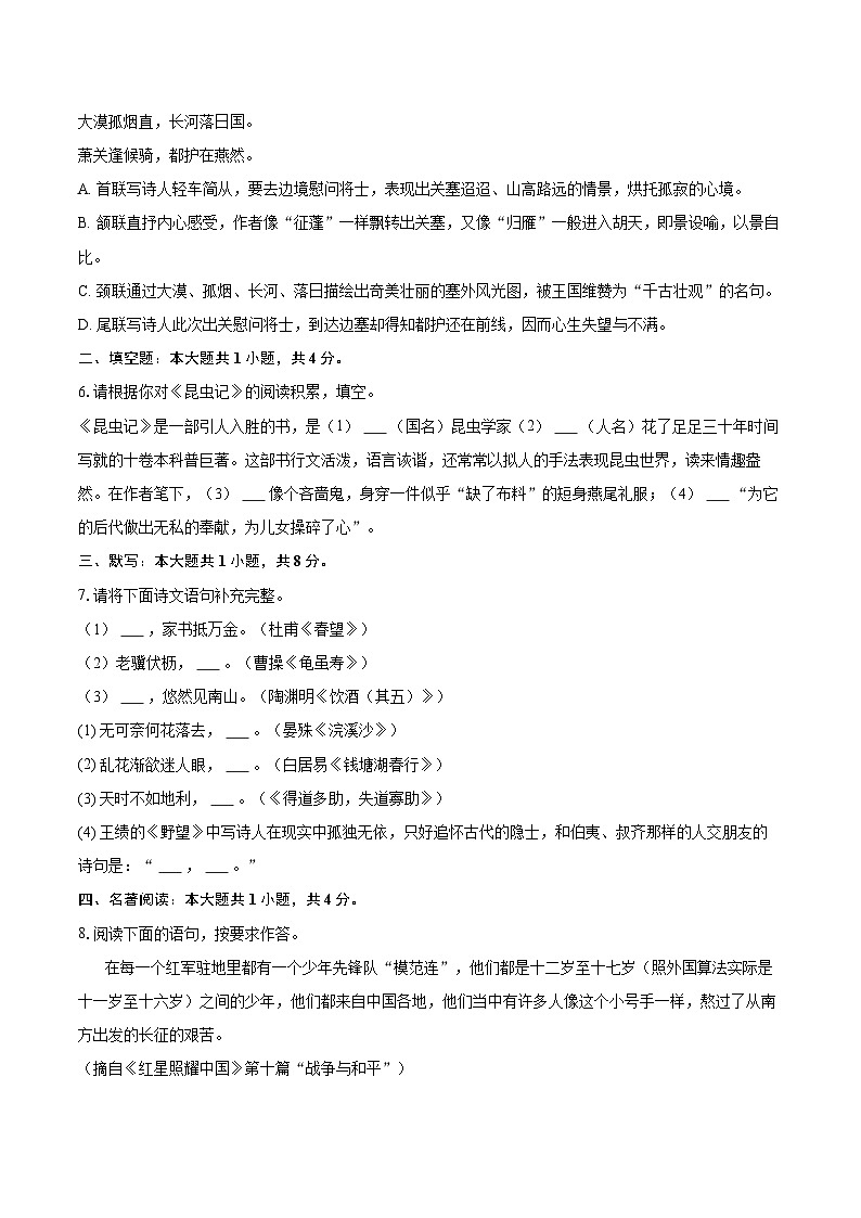 2022-2023学年天津市东丽区八年级(上)期末语文试卷(含详细答案解析)02