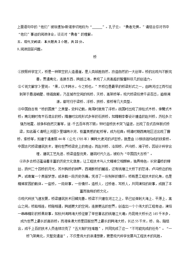 2022-2023学年天津市东丽区八年级(上)期末语文试卷(含详细答案解析)03
