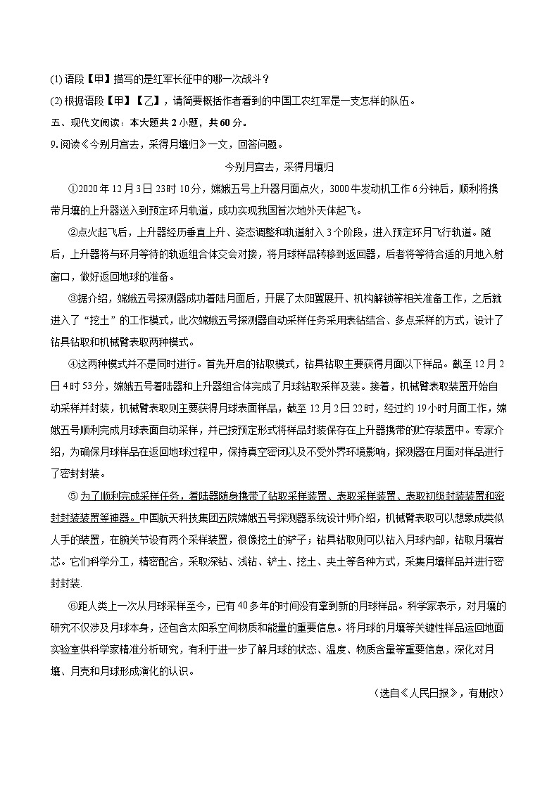 2022-2023学年天津市东丽中学八年级(上)期末语文试卷(含详细答案解析)03