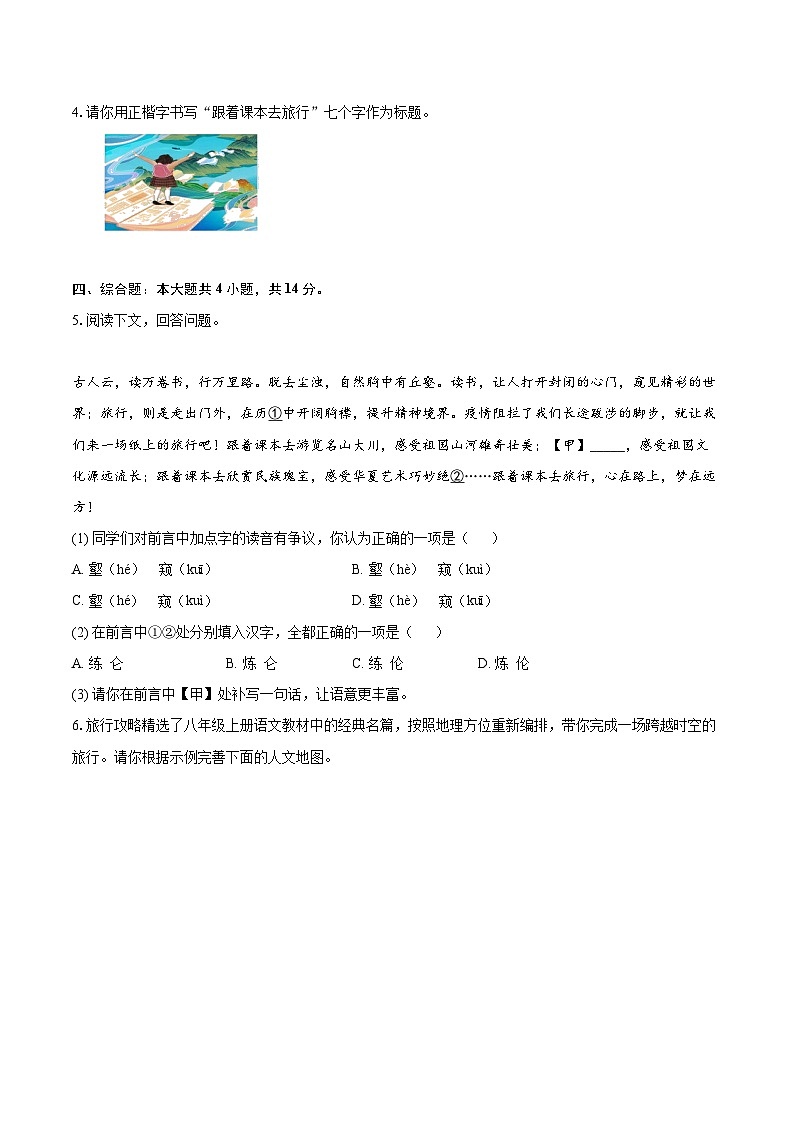 2022-2023学年北京市石景山区八年级上学期期末语文试卷(含详细答案解析)02