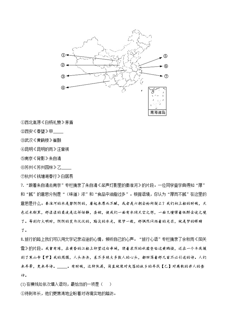 2022-2023学年北京市石景山区八年级上学期期末语文试卷(含详细答案解析)03