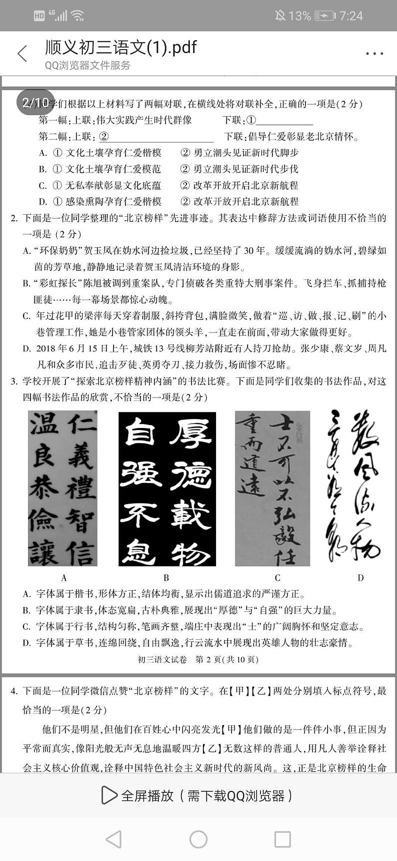 2020年北京顺义区中考二模语文试卷第2页