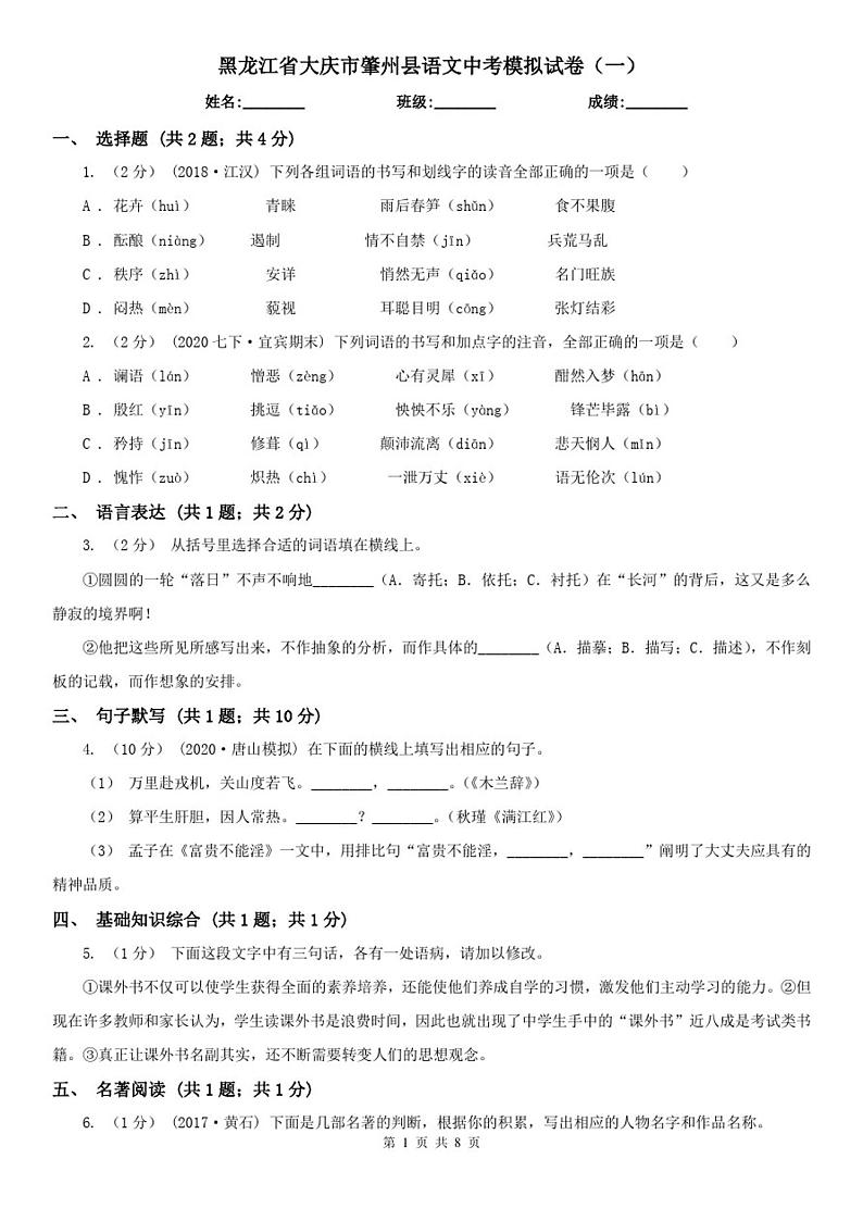 2021年黑龙江省大庆市肇州县语文中考模拟试卷(一)(扫描版有答案)01