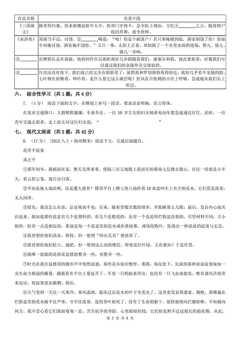2021年黑龙江省大庆市肇州县语文中考模拟试卷(一)(扫描版有答案)02