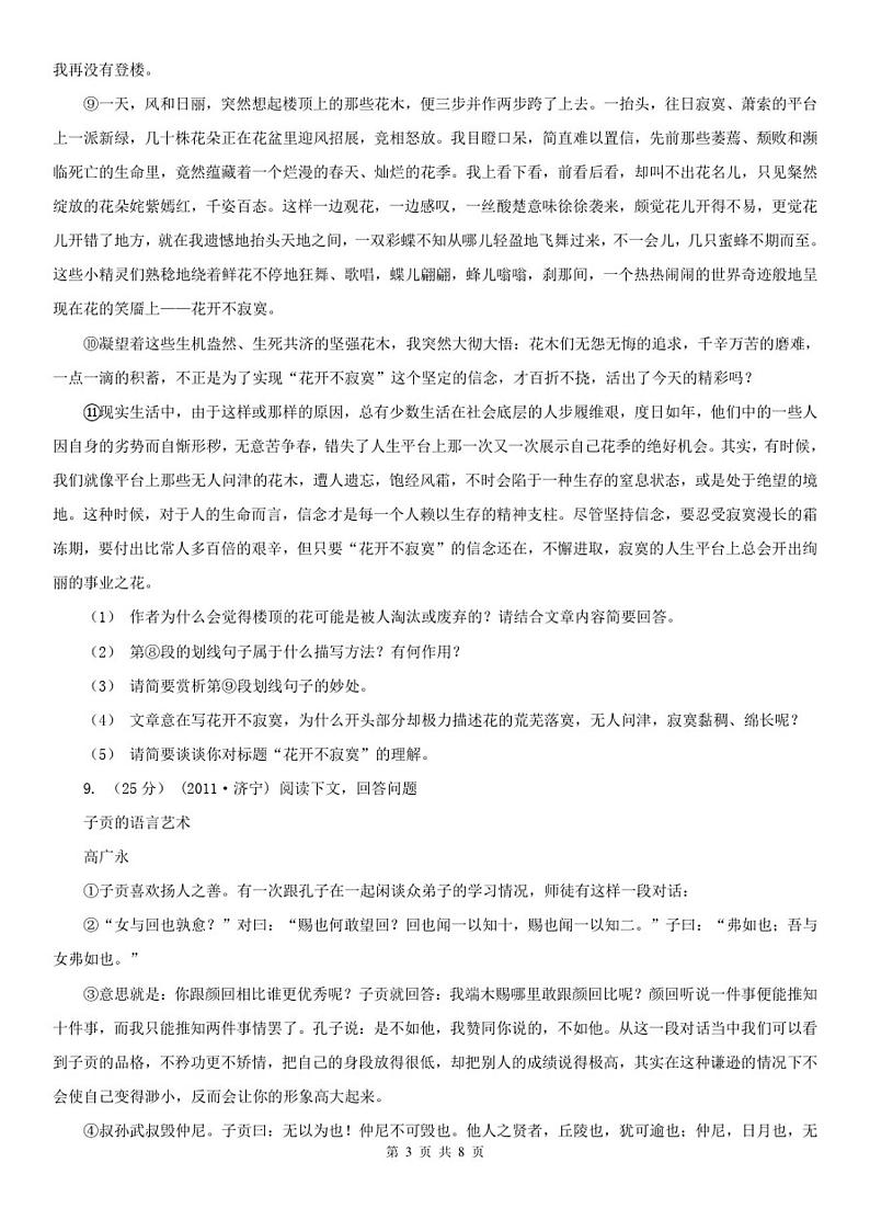 2021年黑龙江省大庆市肇州县语文中考模拟试卷(一)(扫描版有答案)03