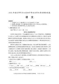 2021年内蒙古通辽市科尔沁区初中学业考试模拟语文试题(PDF版)