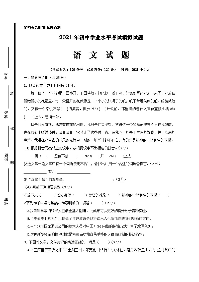2021年山东省枣庄市第十三中学5月中考模拟语文试题01