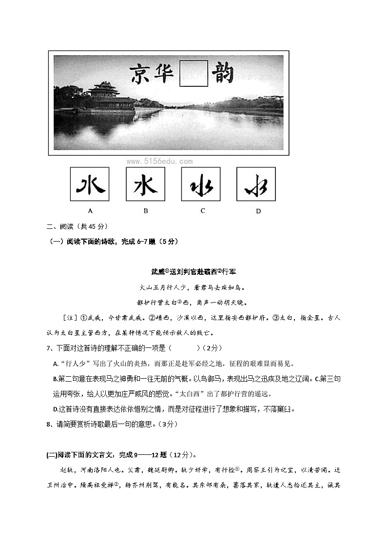 2021年山东省枣庄市第十三中学5月中考模拟语文试题03