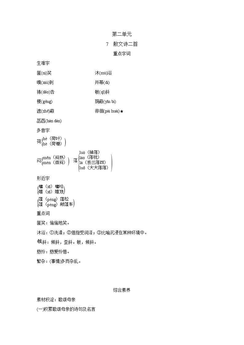 初中语文人教部编版七年级上册22 诗二首精品导学案