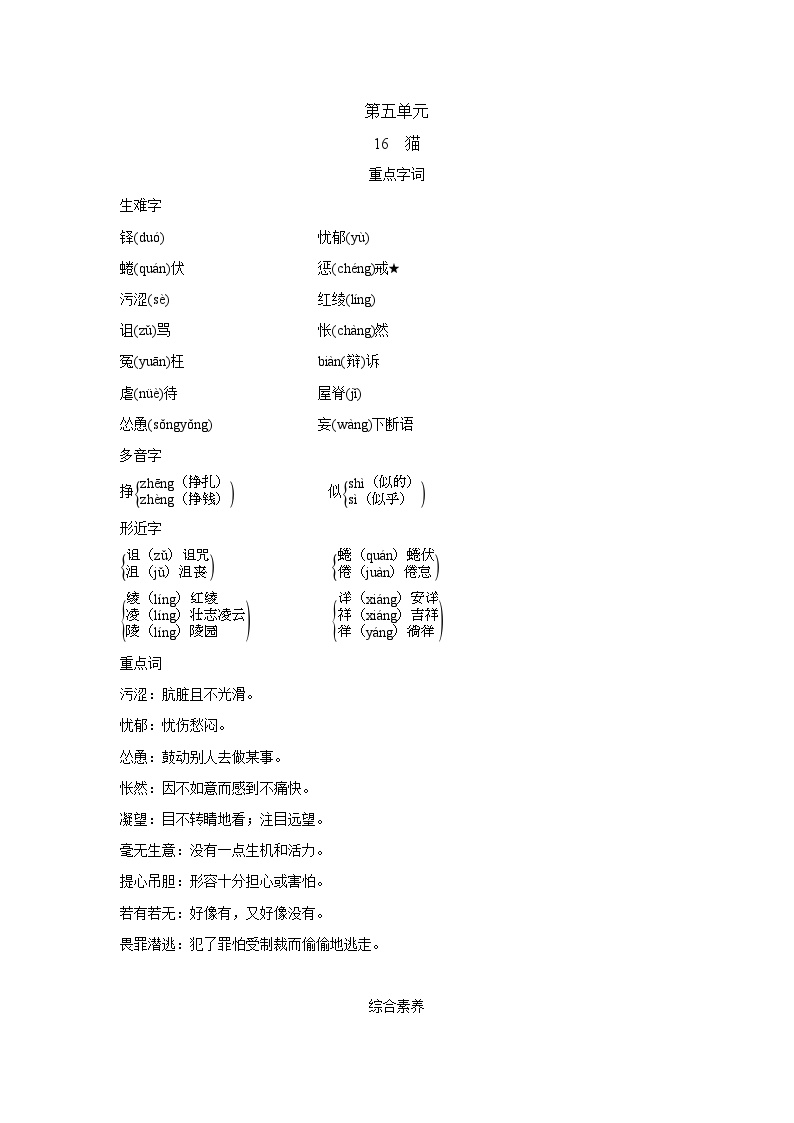 初中语文人教部编版七年级上册猫优秀学案设计