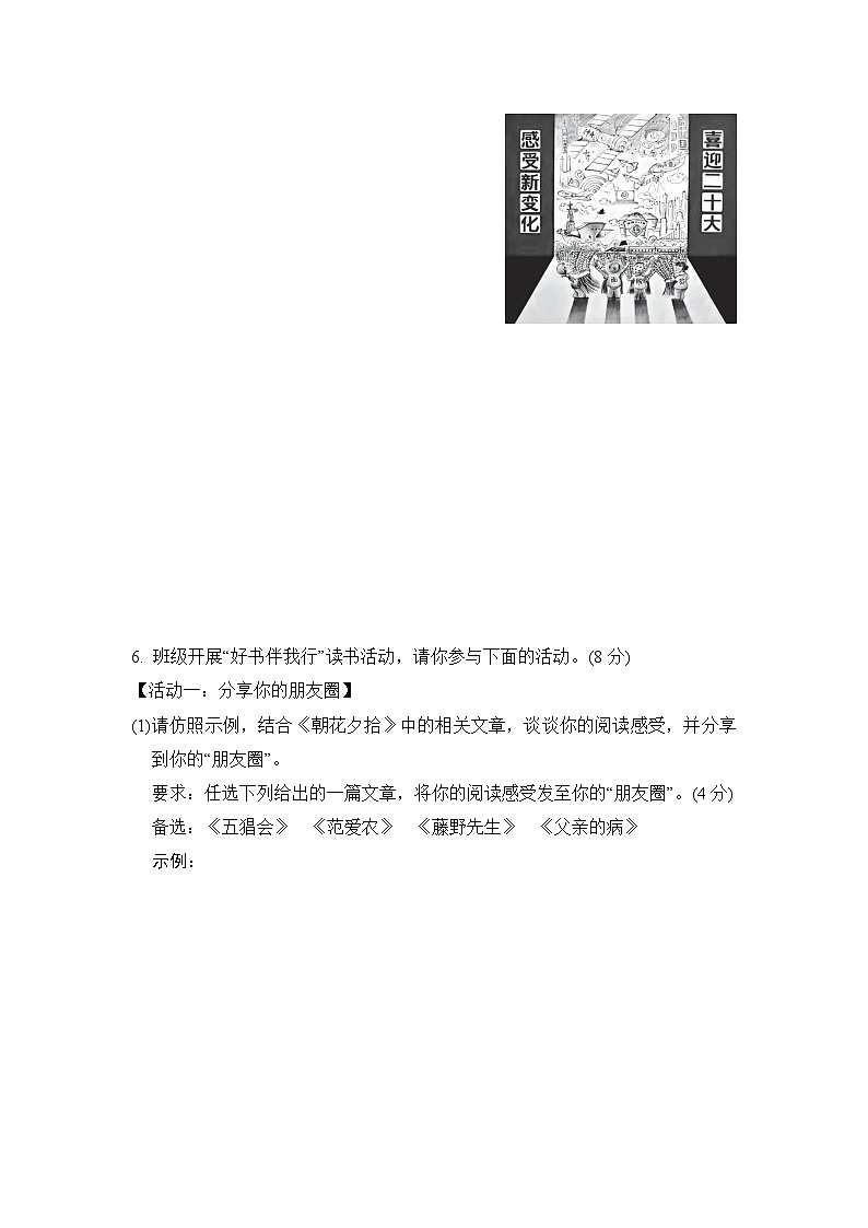 人教版语文七上 第一学期期中学情评估(任务群测评含答案)第3页