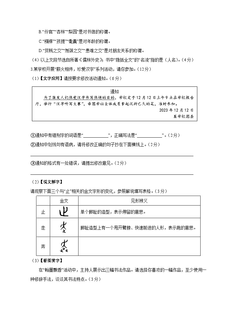 安徽省亳州市涡阳县2023-2024学年九年级上学期12月月考语文模拟试题(含答案)第2页