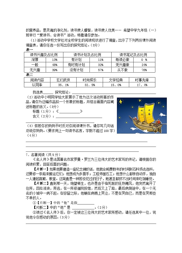 2021年湖南省永州市初中学业水平考试模拟(一)语文试题02