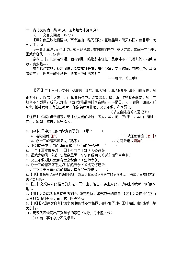 2021年湖南省永州市初中学业水平考试模拟(一)语文试题03
