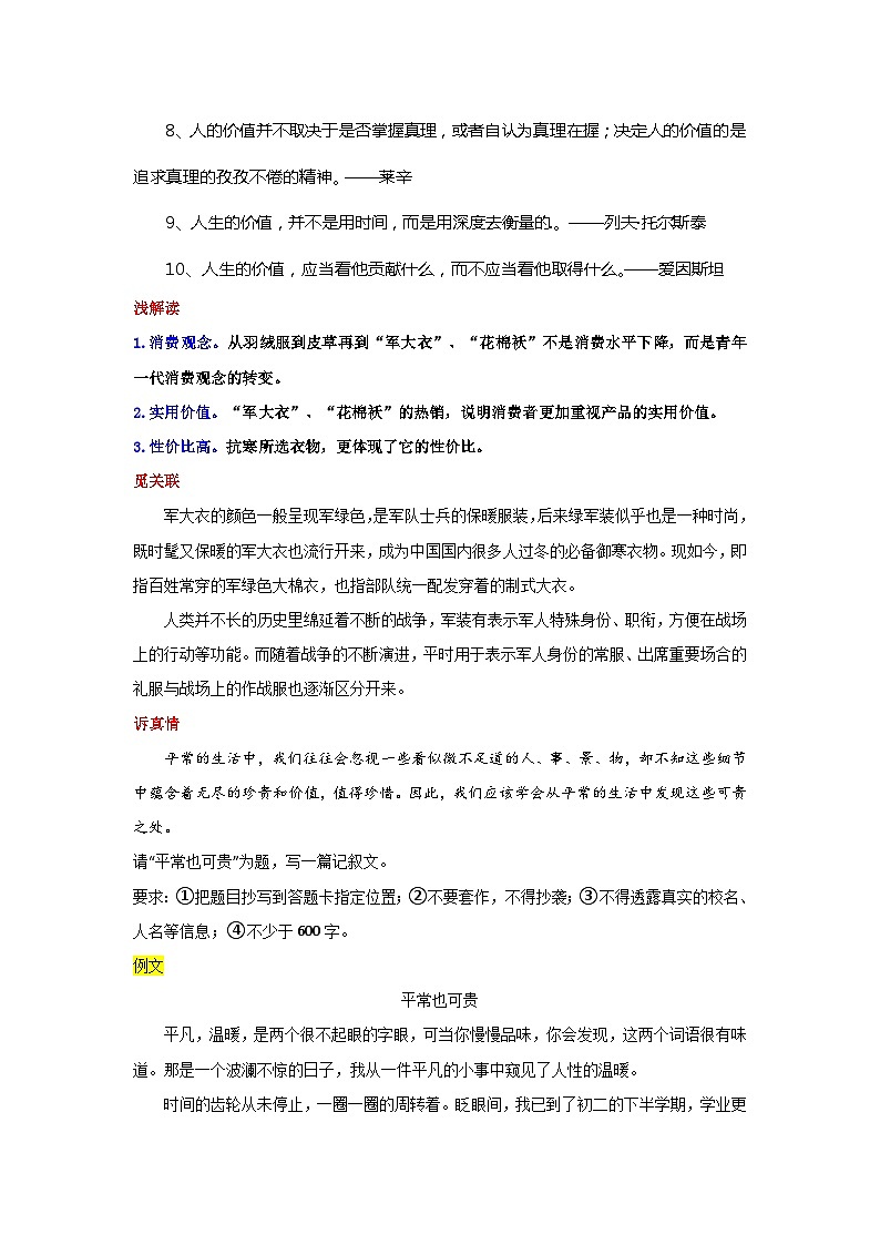 专题02 “花棉袄”、“军大衣” 才有性价比-2024年中考语文作文12月度热点素材解读第2页