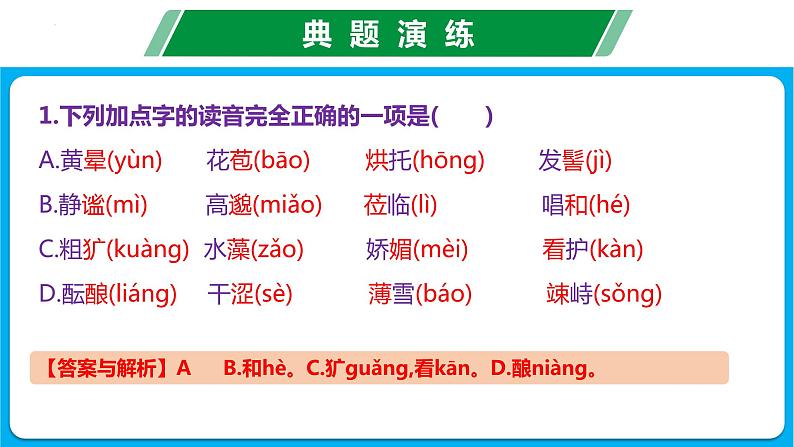 第一单元(复习课件) -七年级语文上册同步备课系列(统编版)08