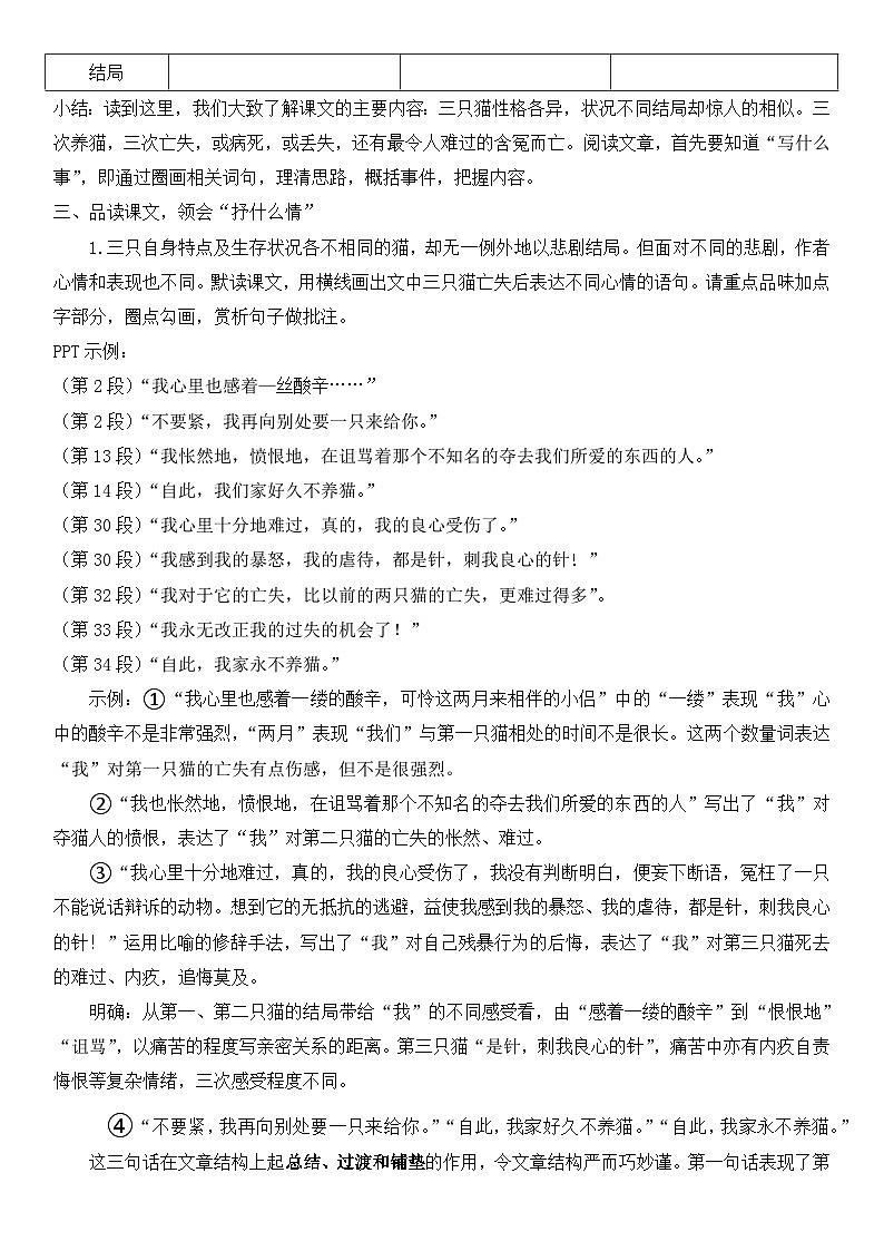 第16课《猫》教学设计 统编版语文七年级上册第2页