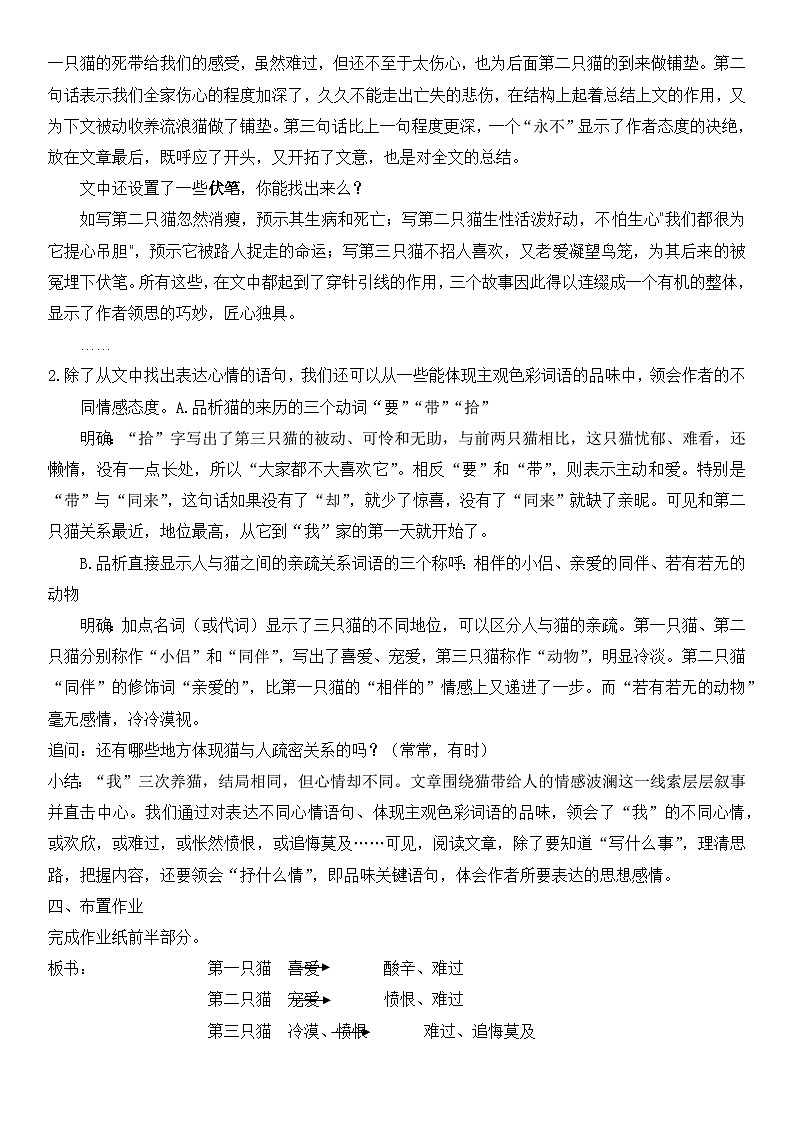 第16课《猫》教学设计 统编版语文七年级上册第3页