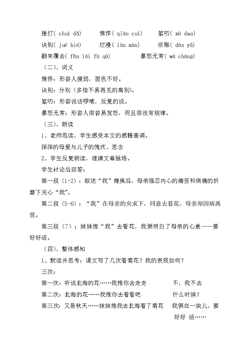 第5课《秋天的怀念》教案(共2课时)统编版语文七年级上册第2页