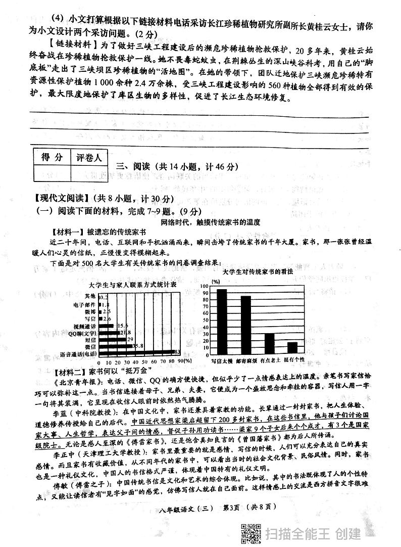 陕西省西安市长安区教育片区2023-2024学年八年级上学期学评检测语文试卷03