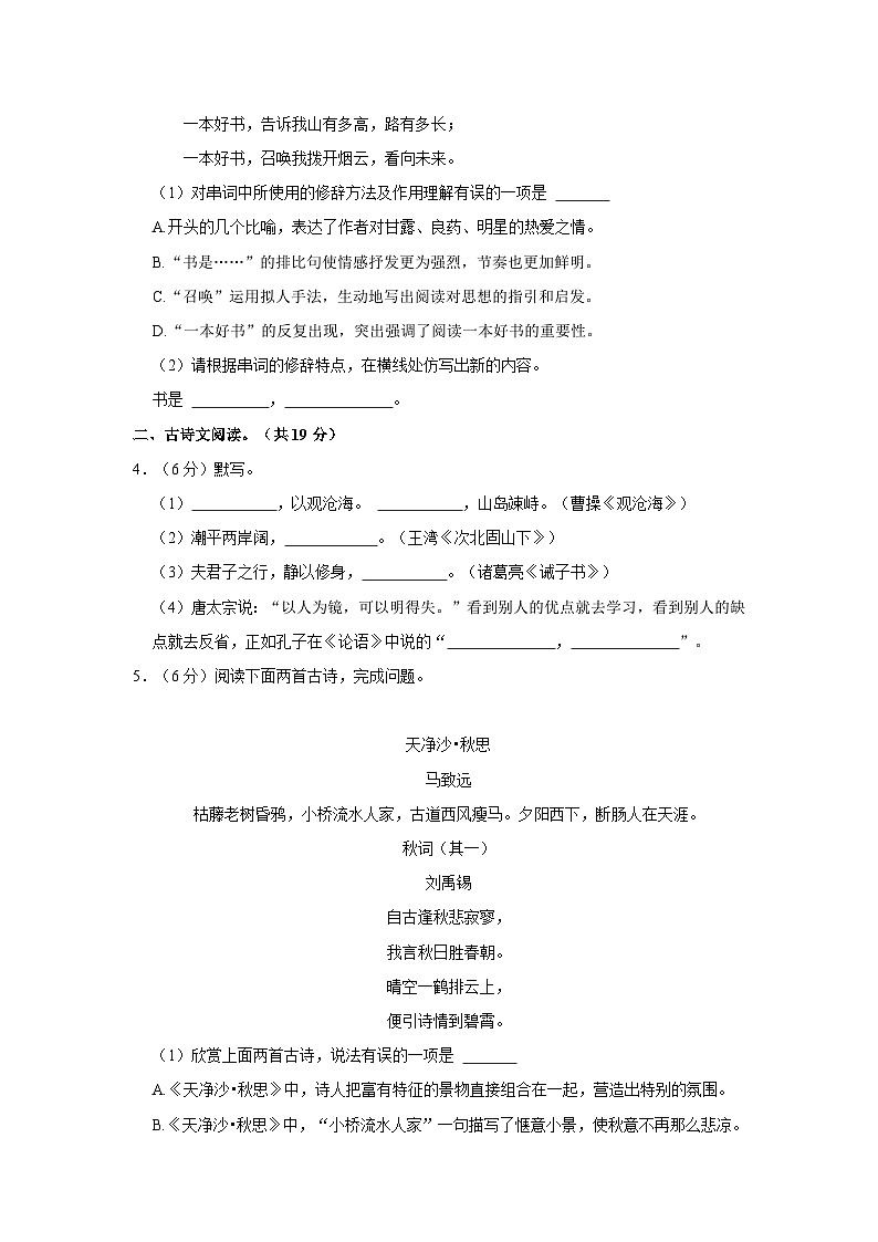 2022-2023学年北京市西城区七年级(上)期末语文试卷03