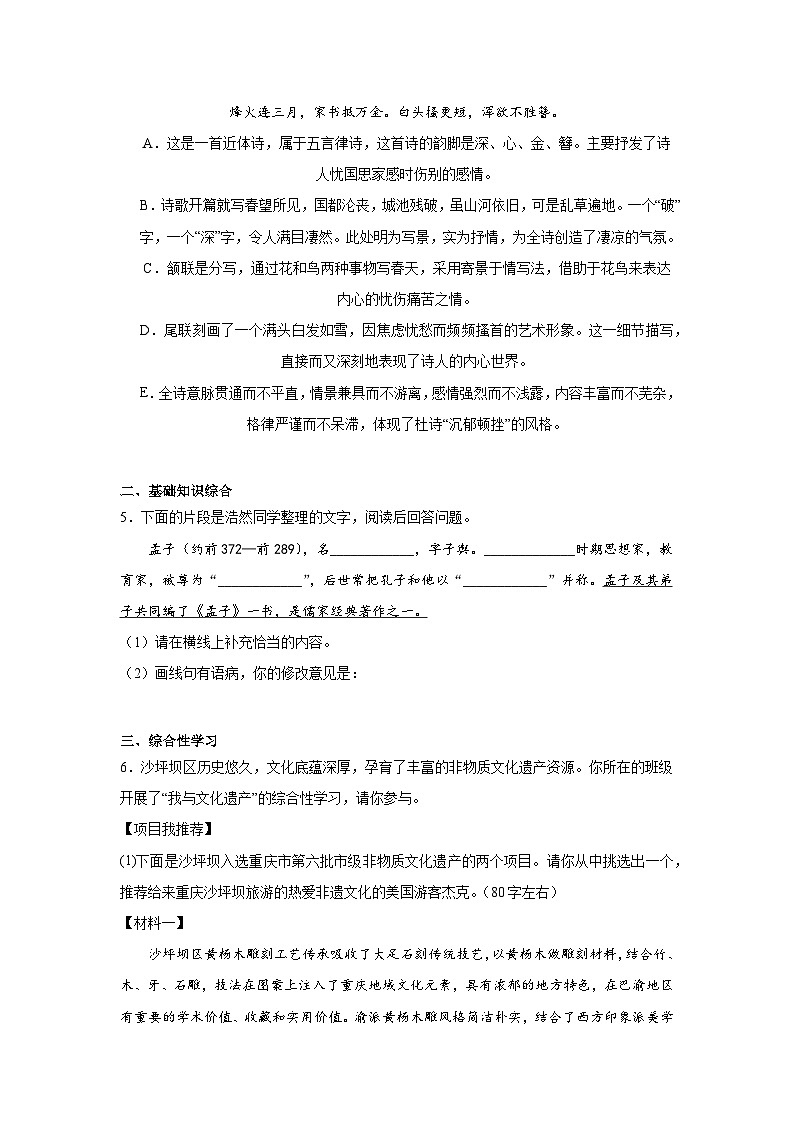 部编版语文八年级上册期末第六单元提升练第2页