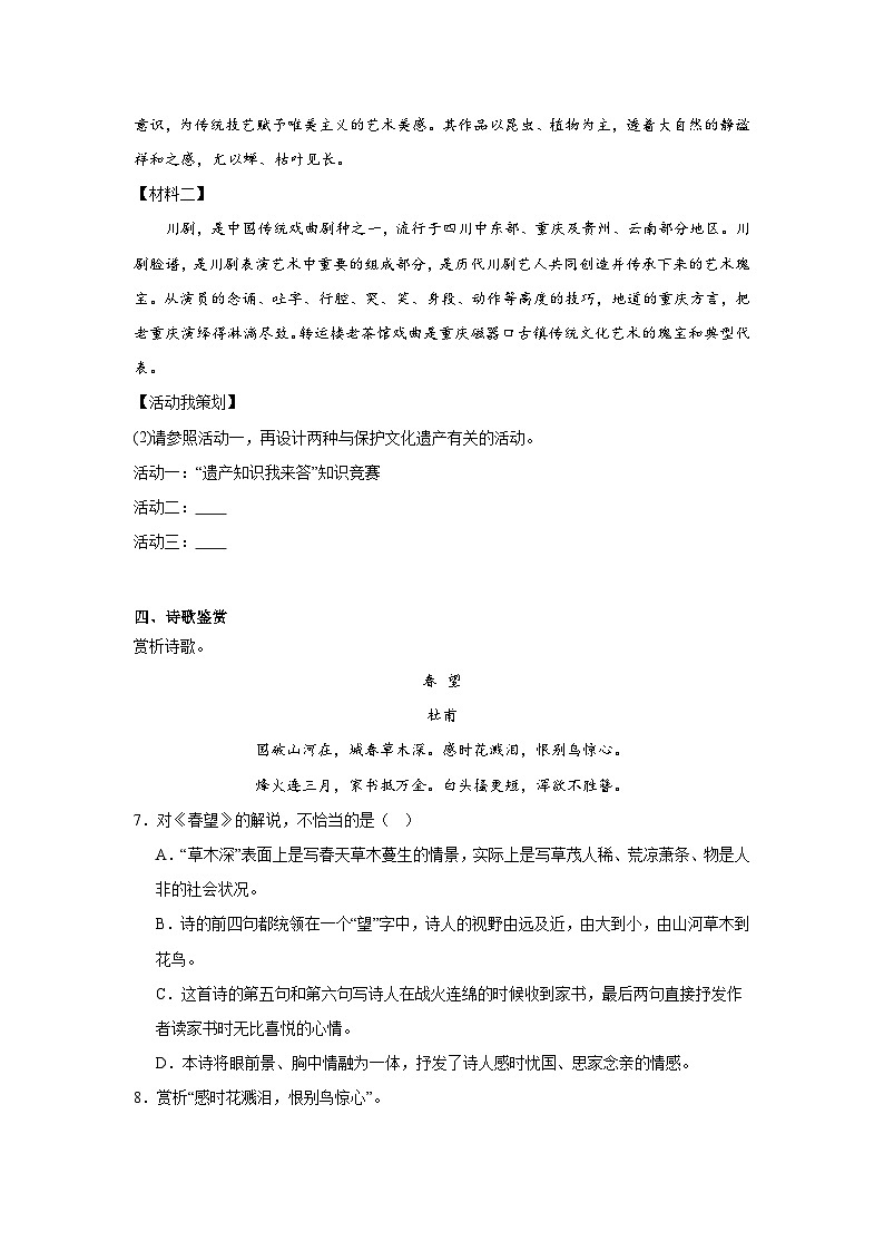 部编版语文八年级上册期末第六单元提升练第3页
