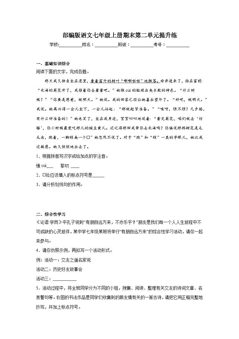 部编版语文七年级上册期末第二单元提升练01