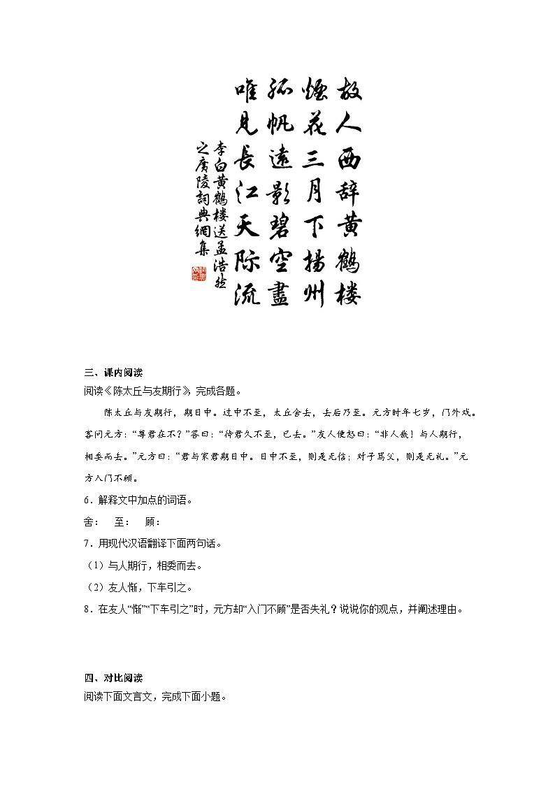 部编版语文七年级上册期末第二单元提升练02