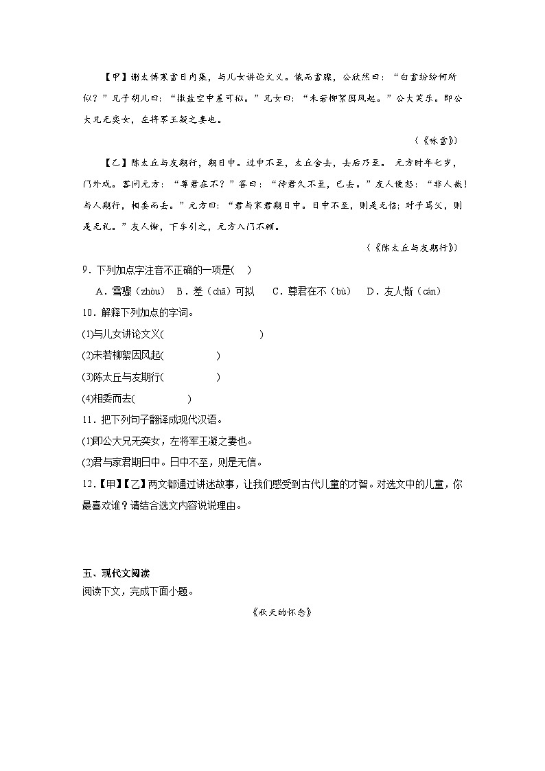 部编版语文七年级上册期末第二单元提升练03