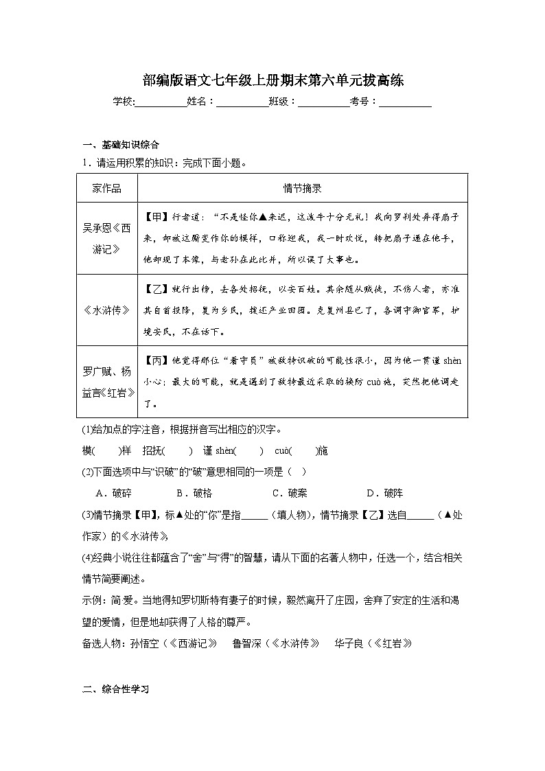 部编版语文七年级上册期末第六单元拔高练第1页