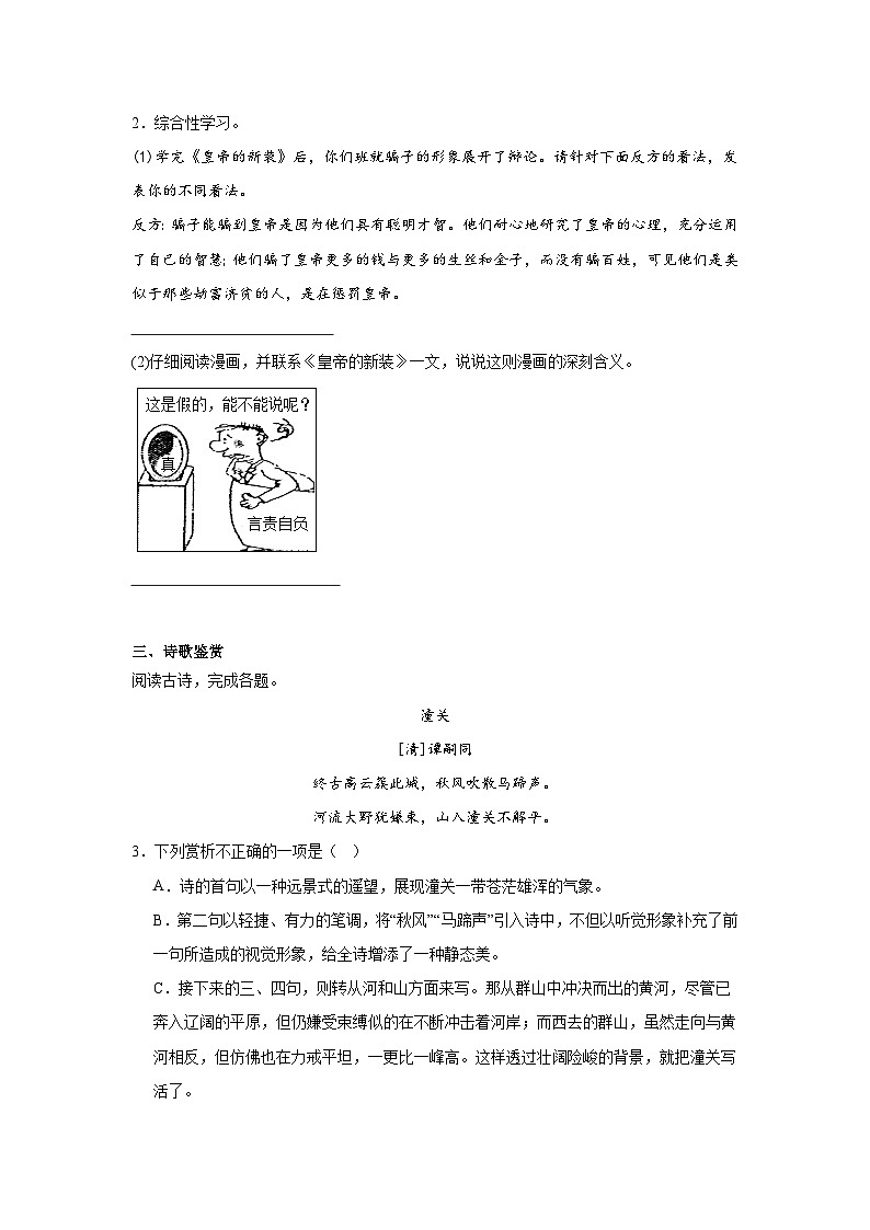 部编版语文七年级上册期末第六单元拔高练第2页