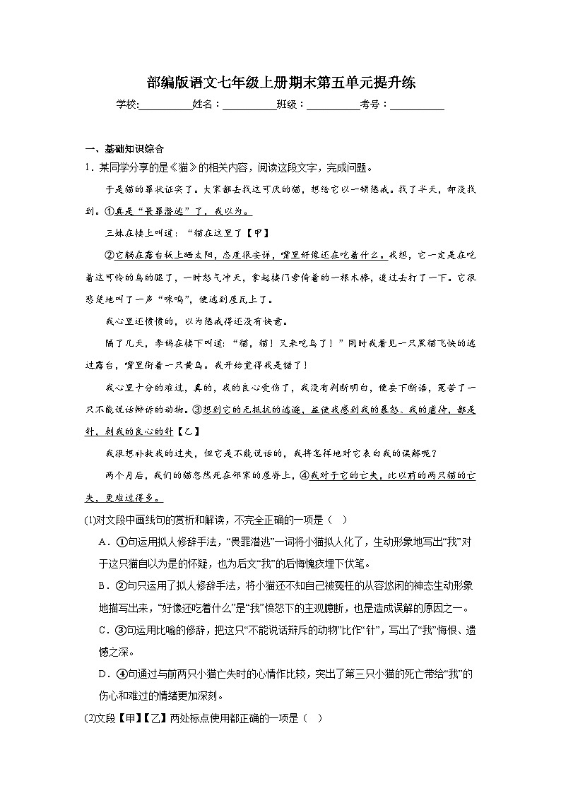 部编版语文七年级上册期末第五单元提升练第1页