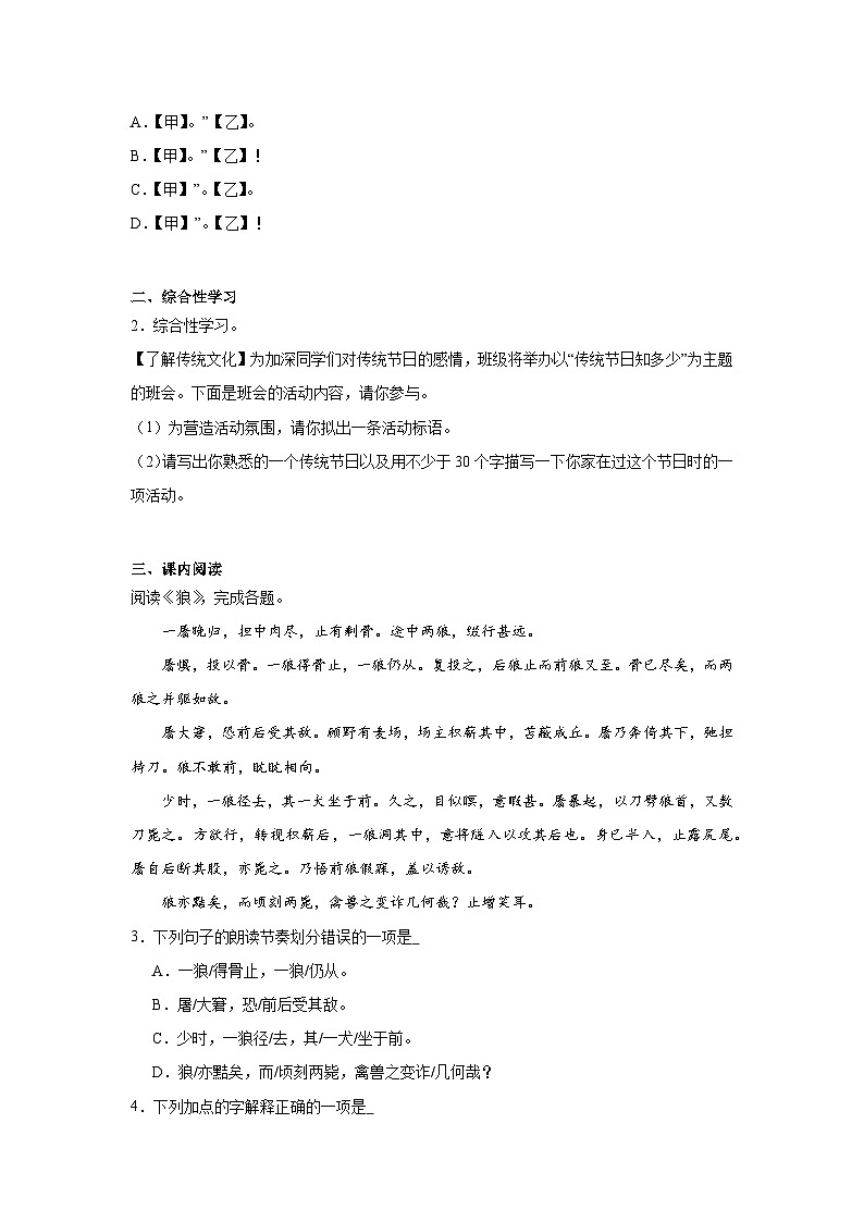 部编版语文七年级上册期末第五单元提升练第2页