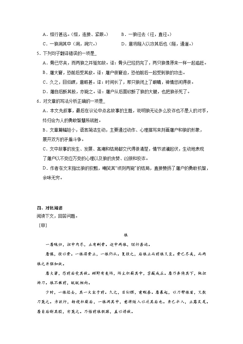 部编版语文七年级上册期末第五单元提升练第3页