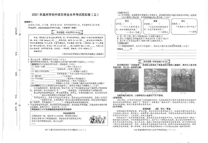 2021年浙江省温州市初中语文学业水平考试模拟卷三(无答案)第1页