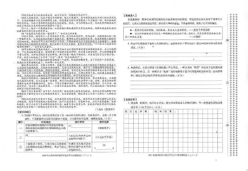 2021年浙江省温州市初中语文学业水平考试模拟卷三(无答案)第2页