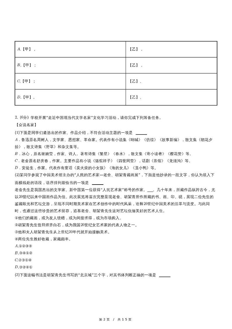 人教版语文七年级上册精品期末语文试卷十三(含详细解析)第2页