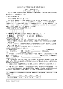 江苏省泰州市姜堰区实验初级中学2023-2024学年七年级上学期独立作业二语文试卷(月考)