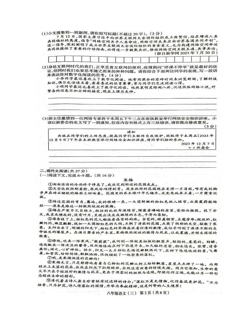 河南省周口市郸城县2023-2024学年八年级上学期12月月考语文试题02