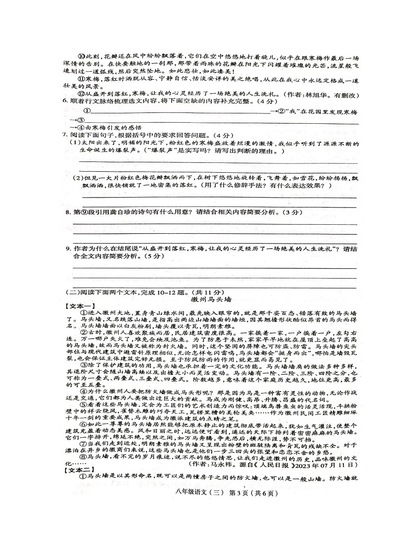 河南省周口市郸城县2023-2024学年八年级上学期12月月考语文试题03