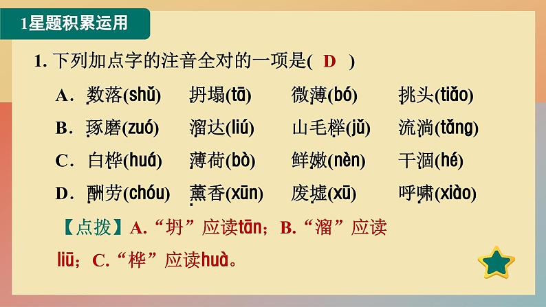 人教版语文七上 13 植树的牧羊人(练习课件PPT)02