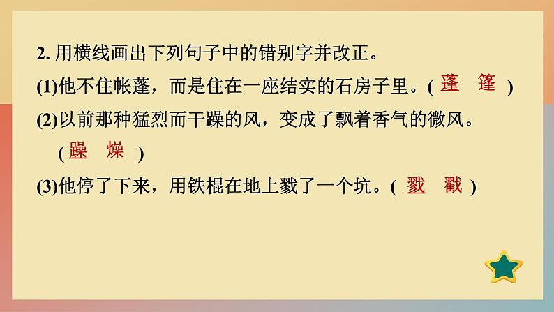 人教版语文七上 13 植树的牧羊人(练习课件PPT)03