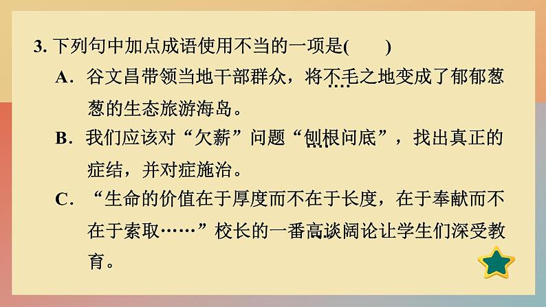 人教版语文七上 13 植树的牧羊人(练习课件PPT)04