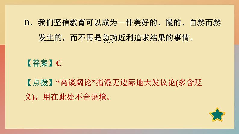 人教版语文七上 13 植树的牧羊人(练习课件PPT)05