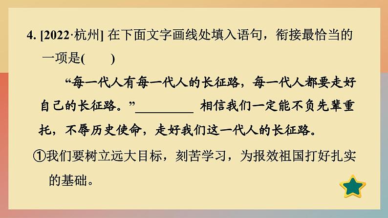 人教版语文七上 13 植树的牧羊人(练习课件PPT)06