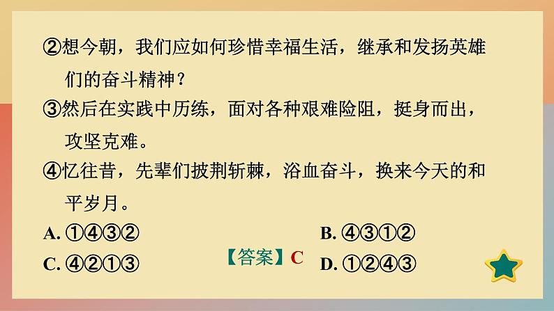 人教版语文七上 13 植树的牧羊人(练习课件PPT)07