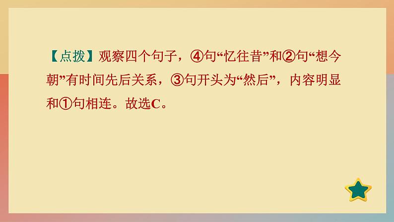 人教版语文七上 13 植树的牧羊人(练习课件PPT)08