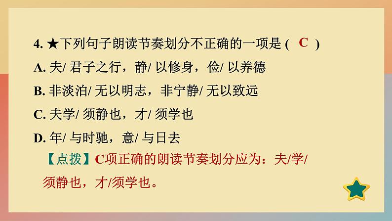 人教版语文七上 15 诫子书(练习课件PPT)06