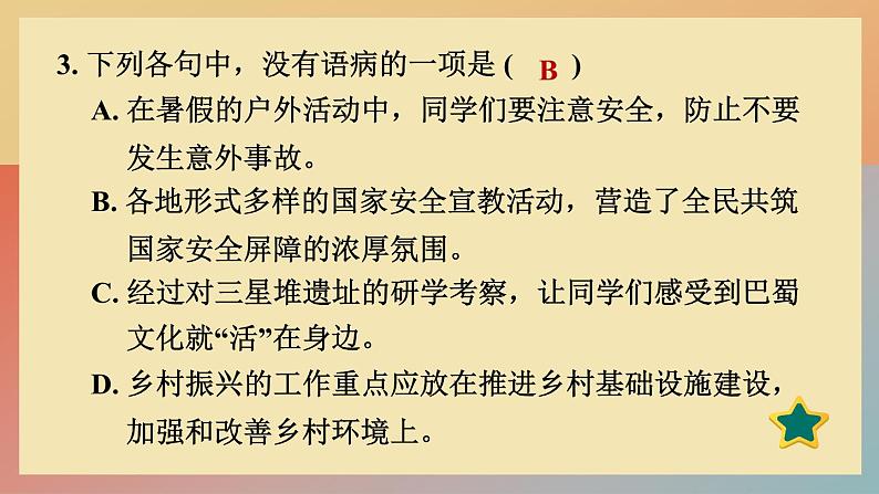 人教版语文七上 17 动物笑谈(练习课件PPT)06